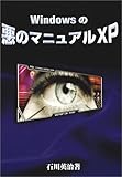 Windowsの悪のマニュアルXP
