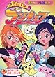 ふたりはプリキュア (6)(講談社のテレビ絵本 (1321))