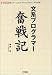 文系プログラマー奮戦記―同人ゲーム&ソフトハウスのトンデモ世界 (I・O BOOKS)