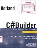 『Borland C#Builder Professional for the Microsoft .NET Framework アカデミックパック』の写真