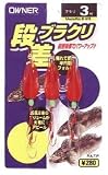 オーナー針 段差ブラクリ 鈎6 B-618