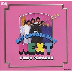 オフコース：NEXT VIDEO PROGRAM