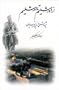 Az Orshalim ta Orshalim: From Jerusalem to Jerusalem (Bibliotheca Iranica:  Persian Language Publications, No. 11) (Bibliotheca Iranica Series:  Persian Language Publications No. 11)