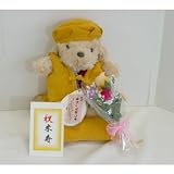 ★祝・米寿★オリジナルうめ吉 ぬいぐるみ ちゃんちゃんこ ベージュ ちゃんちゃんこ