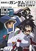 機動戦士ガンダムSEED DESTINY(5) 選ばれた未来 (角川スニーカー文庫)