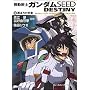 �@����m�K���_��SEED DESTINY(5) �I�΂ꂽ���� (�p��X�j�[�J�[����)