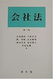 会社法