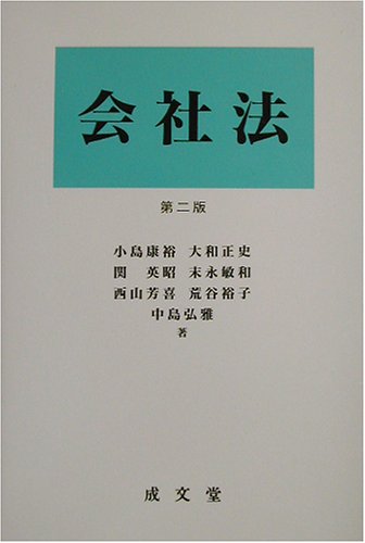 会社法のJPEG画像