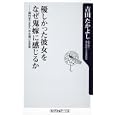 優しかった彼女をなぜ鬼嫁に感じるか<br>吉田 たかよし著 <br>角川書店<br>760円<br>ISBN:9784047102446