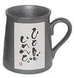 美濃焼 お言葉マグ 「ひと息いれんと。」 SAN1279