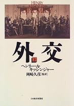 外交〈上〉