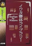 �C���^���̃��C�u�����[ TrueType for Windows Ver.4.0 �C���^�V�������� K-JIS�� �V����