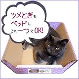 爪とぎとベットがひとつに！スクラッチベッド