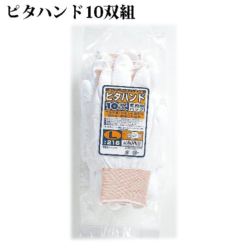 【おたふく手袋】ピタハンド　10双組　No216 Lサイズ