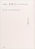岩波講座 文学〈10〉政治への挑戦 の評価・レビュー