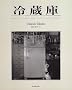 �①�Ɂ\���c�o�v�q�E�ʐ^�W (BeeBooks)