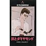 �D�ƃ_�C�������h [VHS] <b>VHS

</b> ~ �Y�r�O�j�G�t�E�`�u���X�L�[