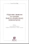 L'�quilibre financier du contrat dans la jurisprudence administrative