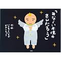 みならい天使のさんたろう