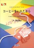 �s�A�m�s�[�X342 �R�[�q�[�����ꂽ����/Ikuko