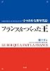 フランスをつくった王ーシャルル7世年代記