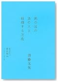 風の谷のあの人と結婚する方法