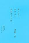 風の谷のあの人と結婚する方法