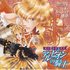 Rosenkreuz Albion No Kishi