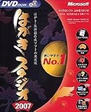 はがきスタジオ 2007 DVD-ROM版