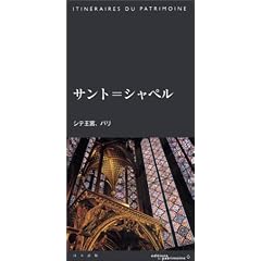 Sainte-Chapelle (la) ed. Japonaise