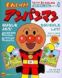 それいけ!アンパンマン―おはなしとちがいさがしをたのしもう (小学館のカラーワイ...