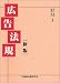 広告法規