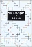 マルセイユの海鞘