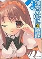 涼宮ハルヒの陰謀 (角川スニーカー文庫) 涼宮ハルヒの陰謀 (角川スニーカー文庫)