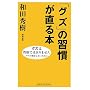 �u�O�Y�v�̏K��������{ (WIDE SHINSHO)