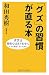 「グズ」の習慣が直る本 (WIDE SHINSHO)