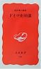ドイツ史10講 (岩波新書)