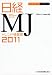 日経MJトレンド情報源 2011年版 (マーケティング・ハンドブック)