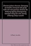 Zhemo jubao shouce : zenyang zai baohu renquan de guoji tizhi nei wei guanyu zhemo de zhikong tigong zhengoning wenjian bing dui zhe zhong zhikong caiqu cuoshi