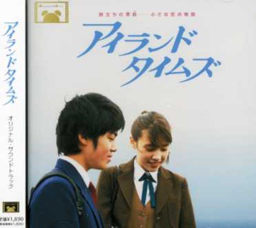 アイランドタイムズ オリジナル・サウンドトラック サントラ アイランドタイムズ合唱部 ちめいど canappeco