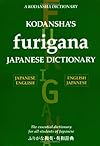 Kodansha's Furigana Japanese Dictionary: Japanese-English English-Japanese