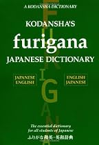 Kodansha's Furigana Japanese Dictionary: Japanese-English English-Japanese