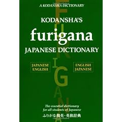 Kodansha's Furigana Japanese Dictionary: Japanese-English English-Japanese