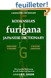 Kodansha's Furigana Japanese Dictionary: Japanese-English English-Japanese