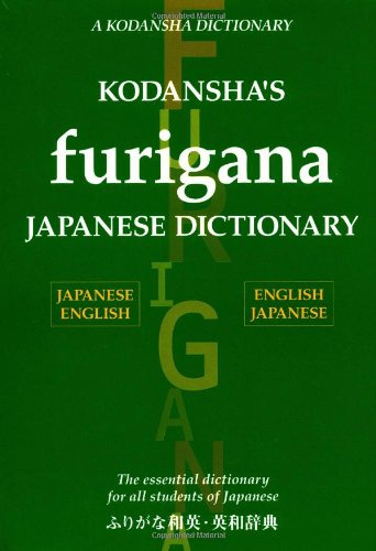 Textbook - Kodansha's Furigana Japanese Dictionary: Japanese-English English-Japanese