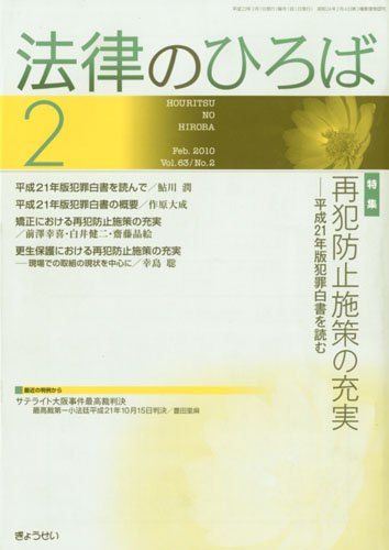 法律のひろば2010年2月号のJPEG画像