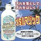 メタルマジックの画像