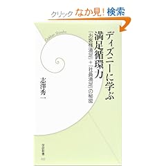 �f�B�Y�j�[�Ɋw�Ԗ����z�́\�u���q�l�����v+�u�Ј������v�̔閧 (�w���V��)