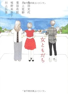 女ともだち