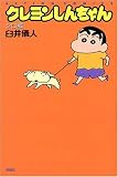 Crayon Shin-Chan (Action Comics)